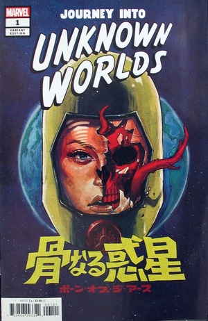 [Journey into Unknown Worlds (series 2) No. 1 (variant cover - Superlog)]