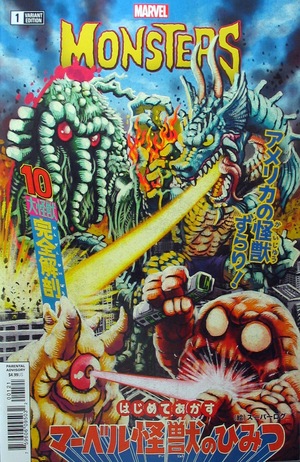 [Marvel Monsters No. 1 (variant cover - Superlog)]