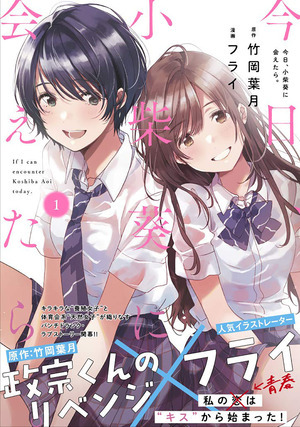 [Chasing After Aoi Koshiba Vol. 1 (SC)]