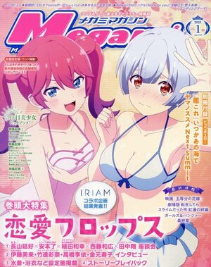 [Megami Magazine 2023/01]