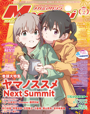 [Megami Magazine 2023/02]