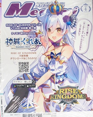 [Megami Magazine 2023/04]