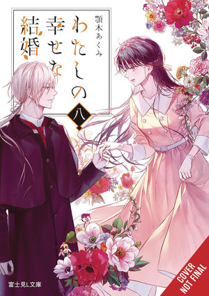[My Happy Marriage Novel Vol. 8 (SC)]