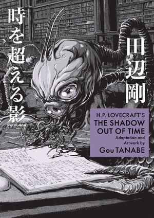 [H.P. Lovecraft's Shadow Out of Time - Manga Edition (SC)]