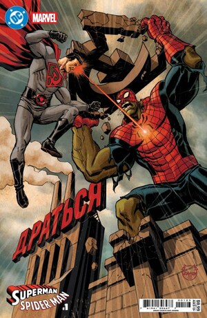 [DC / Marvel: Superman / Spider-Man 1 (1st printing, Cover K - Dave Johnson)]