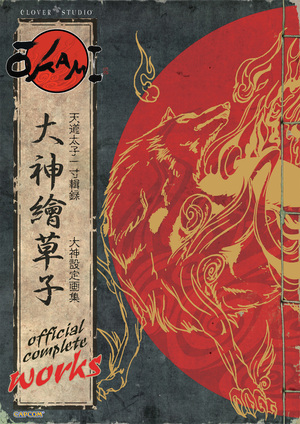 [OKAMI OFFICIAL COMPLETE WORKS TP Previously Offered Thru Other Distributors]