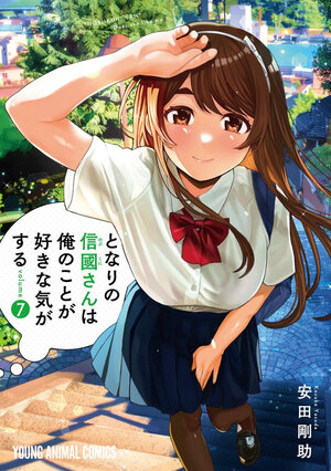 [I GET THE FEELING THAT NOBUKUNI-SAN LIKES ME VOL. 7 TP]