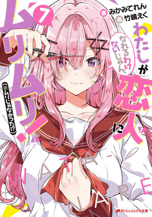[THERE'S NO FREAKING WAY I'LL BE YOUR LOVER! UNLESS... (LIGHT NOVEL) VOL. 7 TP]