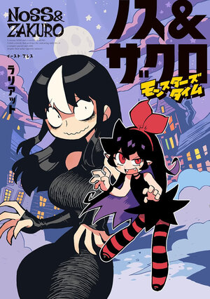 [NOSS AND ZAKURO VOL. 2 TP]