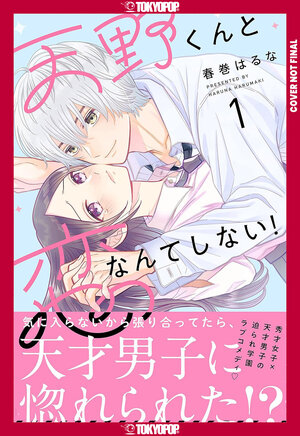 [I'LL NEVER FALL IN LOVE WITH AMANO!, VOLUME 1 TP]