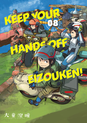[KEEP YOUR HANDS OFF EIZOUKEN! VOLUME 8 TP]