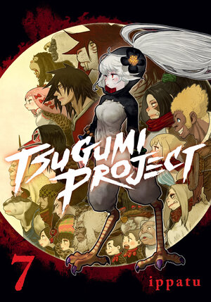 [TSUGUMI PROJECT 7 TP]