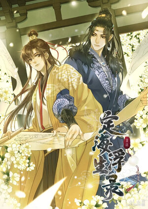 [DINGHAI FUSHENG RECORDS (THE COMIC / MANHUA) VOL. 3 TP]