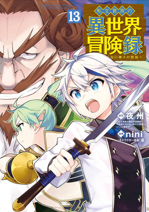 [CHRONICLES OF AN ARISTOCRAT REBORN IN ANOTHER WORLD (MANGA) VOL. 13 TP]