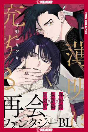 [TOUCHED BY TWILIGHT, VOLUME 1 TP]