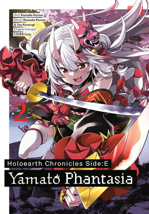 [HOLOEARTH CHRONICLES SIDE:E YAMATO PHANTASIA 02 TP]
