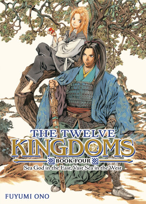 [THE TWELVE KINGDOMS BOOK 4 - SEA GOD IN THE EAST, VAST SEA IN THE WEST (NOVEL) TP]