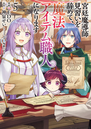 [I QUIT MY APPRENTICESHIP AS A ROYAL COURT WIZARD TO BECOME A MAGIC ITEM CRAFTSWOMAN (MANGA) VOL. 5 TP]