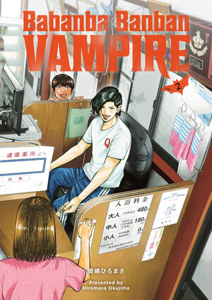 [BABANBA BANBAN VAMPIRE VOLUME 2 TP]