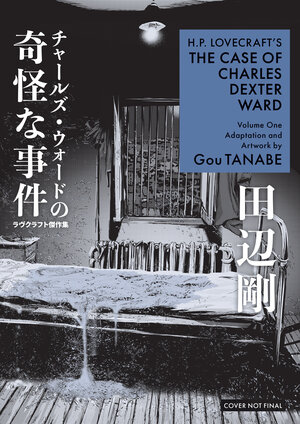 [H.P. LOVECRAFT'S THE CASE OF CHARLES DEXTER WARD VOLUME 1 (MANGA) TP]