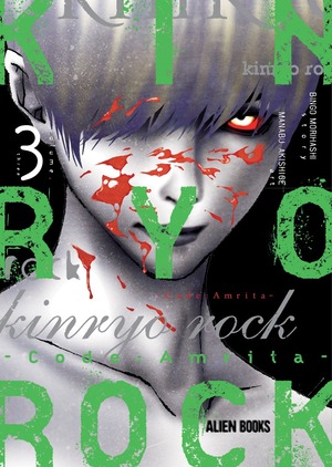 [KINRYO ROCK CODE AMRITA GN VOL 3 (OF 4)]
