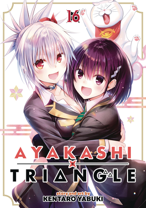 [AYAKASHI TRIANGLE GN VOL 16]