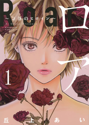 [ROAR A STAR IN ABYSS GN VOL 1]