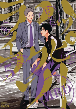 [HAPPY CRAPPY LIFE GN VOL 5]