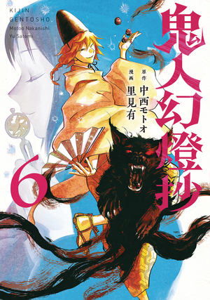 [SWORD OF DEMON HUNTER KIJIN GENTOSHO GN VOL 7]