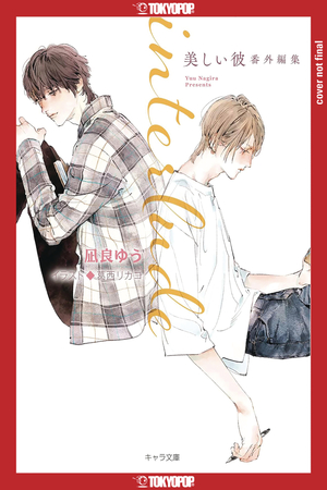 [MY BEAUTIFUL MAN INTERLUDE L NOVEL]