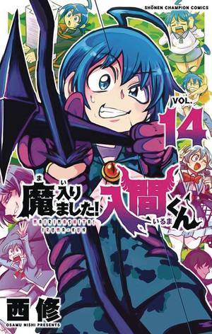 [WELCOME TO DEMON SCHOOL IRUMA KUN GN VOL 14]