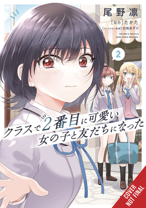 [I MADE FRIENDS WITH THE SECOND PRETTIEST GIRL IN MY CLASS GN VOL 2]