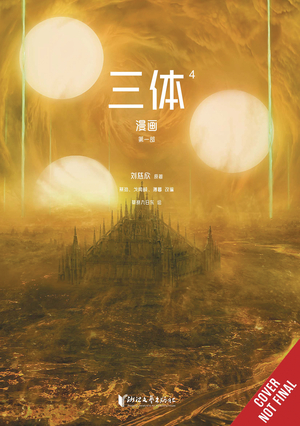 [THREE BODY PROBLEM COMIC GN VOL 4]