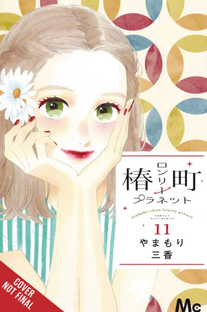 [TSUBAKI CHOU LONELY PLANET GN VOL 11]