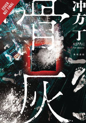 [BONE ASH HC (LIGHT NOVEL)]