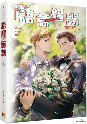 [SEMANTIC ERROR GN VOL 4]