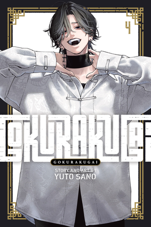 [GOKURAKUGAI GN VOL 4]