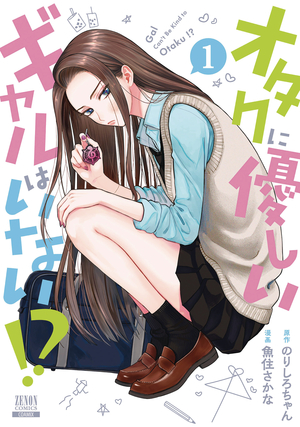 [GALS CANT BE KIND TO OTAKU GN VOL 1]