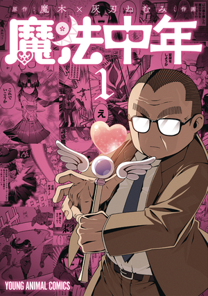 [MAGICAL MIDLIFER VOL 1]