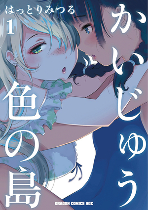 [MONSTER COLORED ISLAND GN VOL 1]