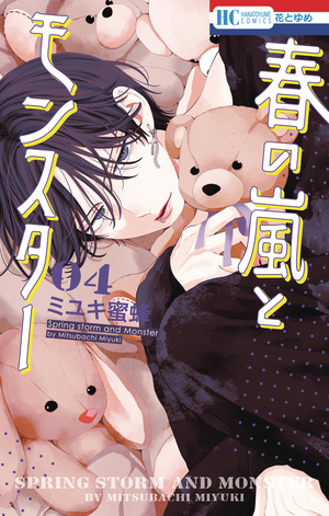 [SPRING STORM & MONSTER GN VOL 4]