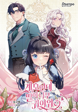 [NOT SEW WICKED STEPMOM GN VOL 7]