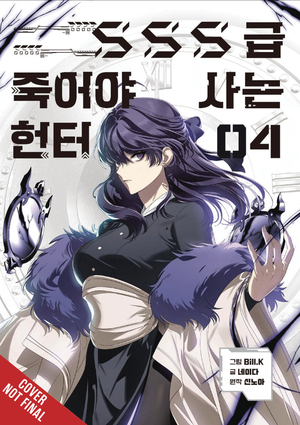 [SSS-CLASS REVIVAL HUNTER GN VOL 5]