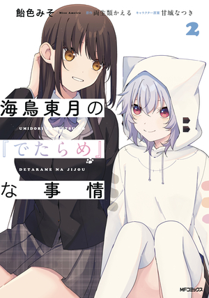[BS SITUATION OF TOUGETSU UMIDORI LIGHT NOVEL SC VOL 3]