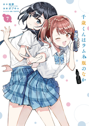 [CHITOSE IS IN RAMUNE BOTTLE LIGHT NOVEL SC VOL 7]