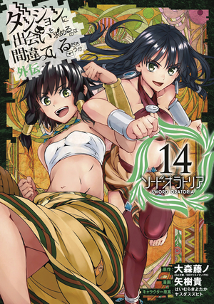 [IS WRONG PICK GIRLS DUNGEON SWORD ORATORIA NOVEL SC VOL 14]