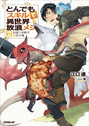 [CAMPFIRE COOKING IN ANOTHER WORLD OMNIBUS NOVEL SC VOL 2]