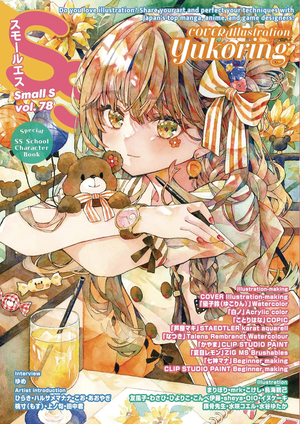 [SMALL S MAGAZINE VOL 78]