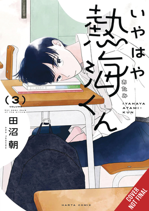[MY OH MY ATAMI KUN GN VOL 3]