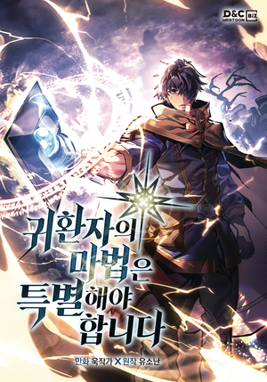[RETURNERS MAGIC SHOULD BE SPECIAL GN VOL 5]